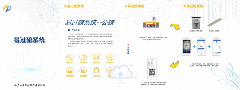 自助自動(dòng)過(guò)磅一體機(jī)