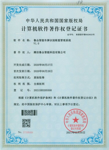 智能車輛識別稱重管理系統